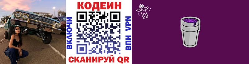 Купить  Каменка  Кодеиновый сироп Lean Purple Drank 